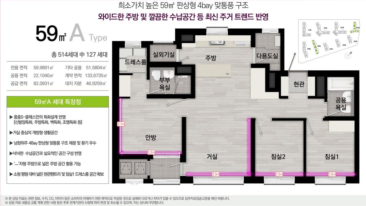 전용 59㎡A 평면도