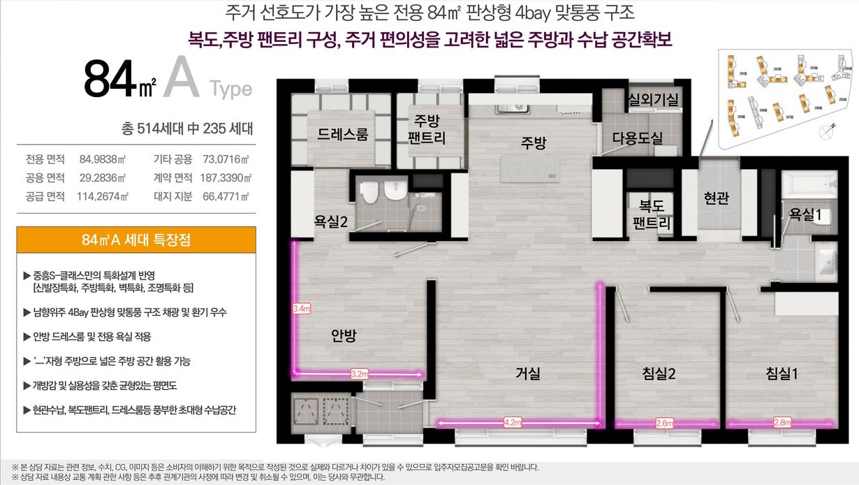 전용 84㎡A 평면도